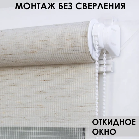 Рулонные шторы день ночь цвет лен