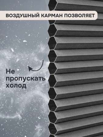 Плиссе соты, блэкаут, серый, 60x160 см