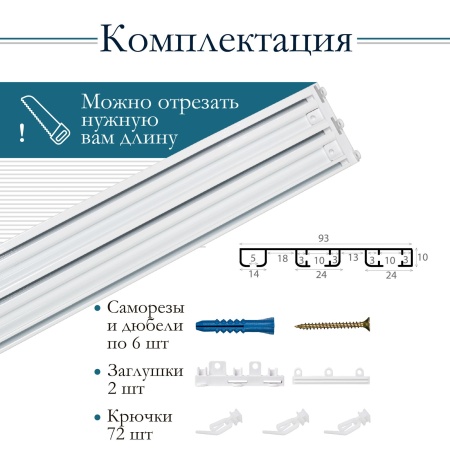 Карниз алюминиевый 3-рядный, составной Карниз алюминиевый 3-рядный, составной