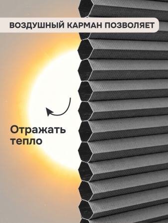 Плиссе соты, блэкаут, серый, 60x160 см