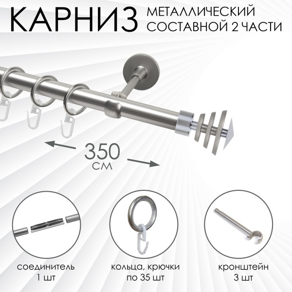 Карниз комплектный 1 ряд, металл, 19мм, матовый хром, Волчок, 350см