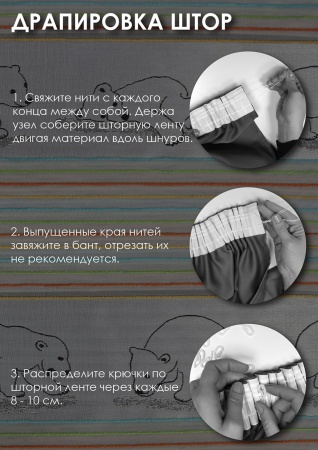 Комплект штор для детской "Мишки" 140х270/300х270