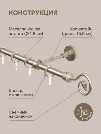Карниз для штор, настенный, штанга 16 мм, Росток, матовый никель