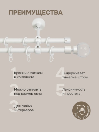 Карниз для штор двухрядный, настенный, штанги 16 мм, Шар в оправе, жемчуг