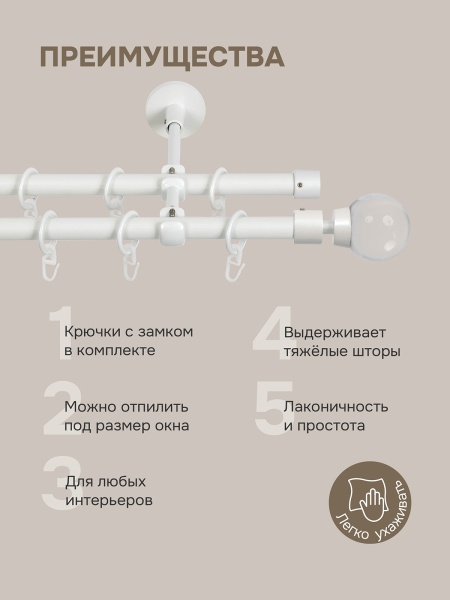 Карниз для штор двухрядный, настенный, штанги 16 мм, Шар в оправе, жемчуг