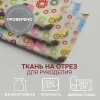 Портьерная ткань на отрез ширина 280 см Лонета ELEFANTE PEQUENO MULTICOLOR
