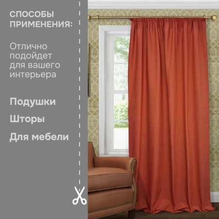 Портьерная ткань на отрез ширина 280 см Лонета ANNA цвет красный