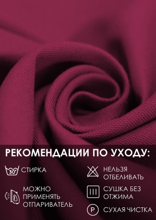 Штора на тесьме Хлопок 100% 140х280 цвет малиновый Штора на тесьме Хлопок 100% 140х280 цвет малиновый