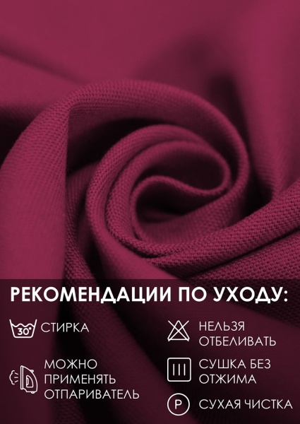 Штора на тесьме Хлопок 100% 140х280 цвет малиновый