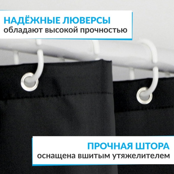 Штора для ванной ESSEN 180х180 см черная