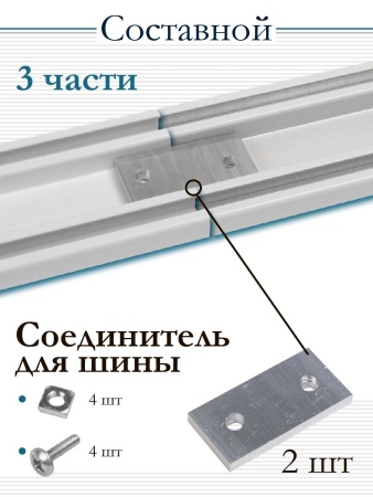 Карниз алюминиевый 2-рядный, составной