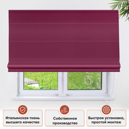 Римские шторы Lindor на веревочном механизме цвет вишневый