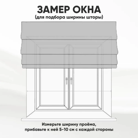 Римские шторы Велия на веревочном механизме цвет крем