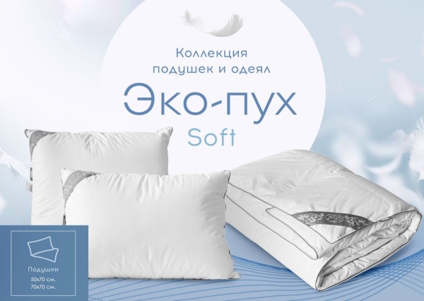 Подушка Cleo 70х70 ECO пух