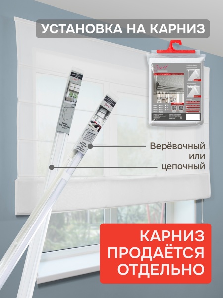 Римская штора БЕЗ КАРНИЗА, Солито  белый