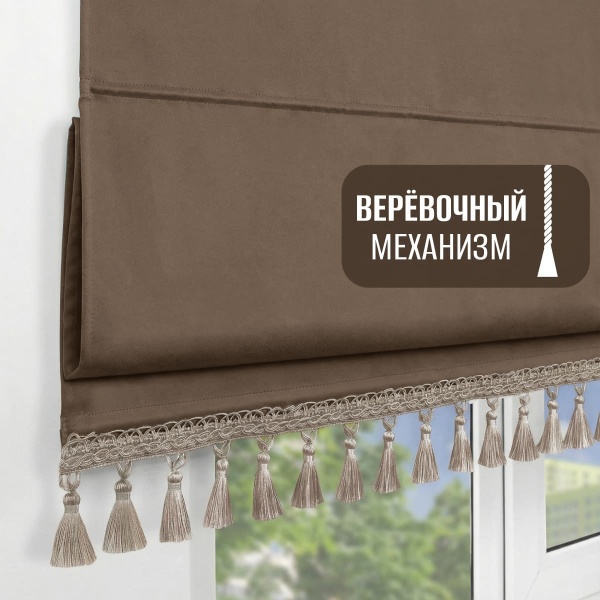 Римская штора Линдор Премиум на верёвочном механизме, цвет шоколадный