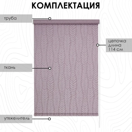 Рулонная штора Лиана, Кофейный, 210 х 160