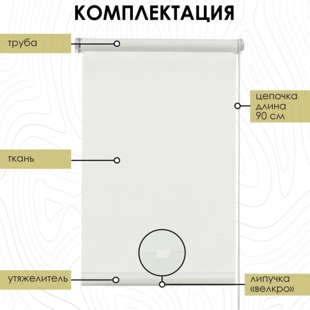 Рулонные шторы, Бонд Крем, 40х160 см