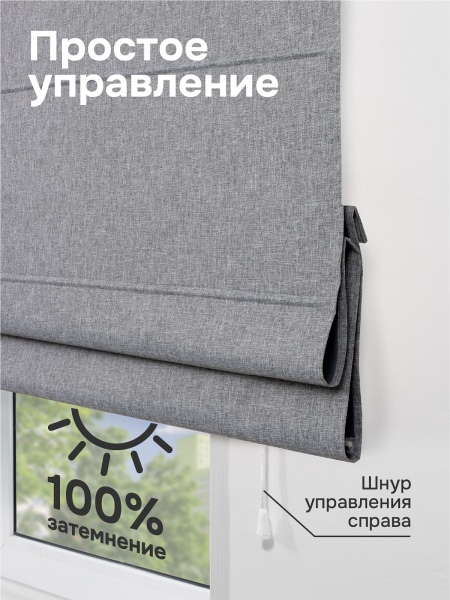 Римская штора 100% Блэкаут Чародей на веревочном механизме, цвет серый
