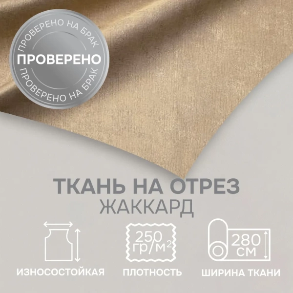 Портьерная ткань на отрез ширина 280 см Жаккард Плейн Люкс ФР Plain Lux FR цвет бежево-лиловый