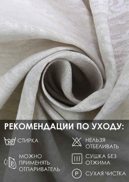 Штора на люверсах "Сабина" 160х270 цвет крем