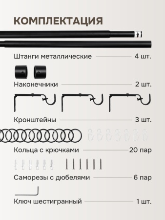 Карниз для штор, от 96 до 205 см сборный, телескопический, диаметр 16/19 мм, черный