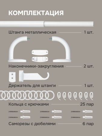 Карниз раздвижной однорядный с закруглением 150-280 см, белый