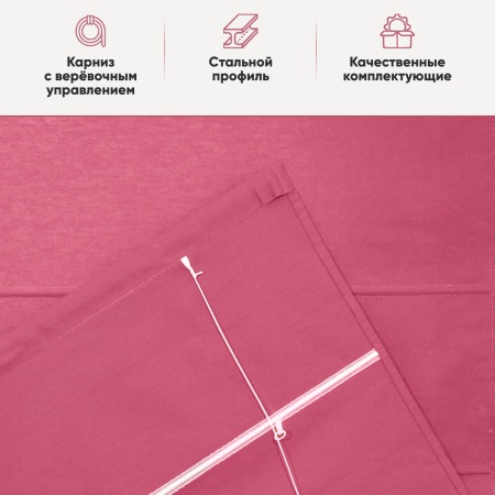 Римские шторы Хоста на веревочном механизме цвет малиновый