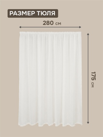 Тюль Солито 280x175, с бахромой, белый