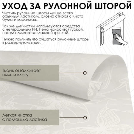 Рулонные шторы с принтом Амелия для балконной двери цвет белый