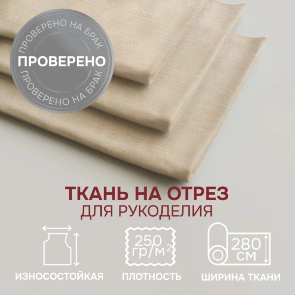 Портьерная ткань на отрез ширина 280 см Жаккард Афина Afina цвет бежево-розовый