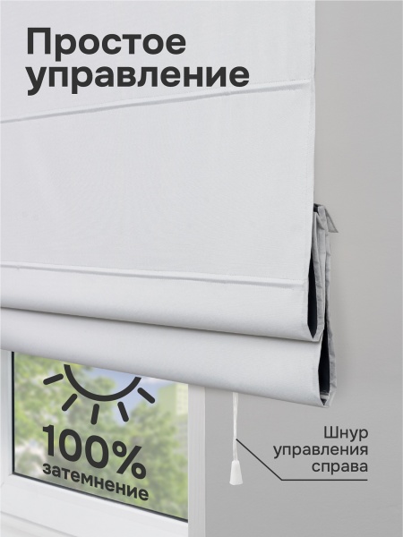 Римская штора 100% Блэкаут Чародей на веревочном механизме, цвет белый