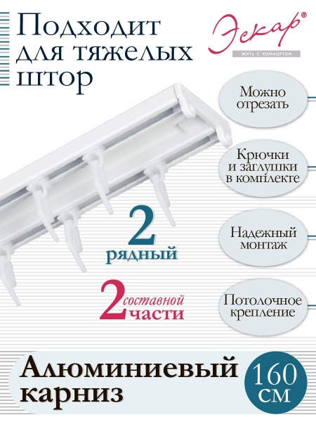 Карниз алюминиевый 2-рядный, составной Карниз алюминиевый 2-рядный, составной