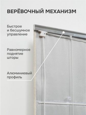 Римская штора на цепочном механизме Антерас-Люкс, цвет светло-бежевый