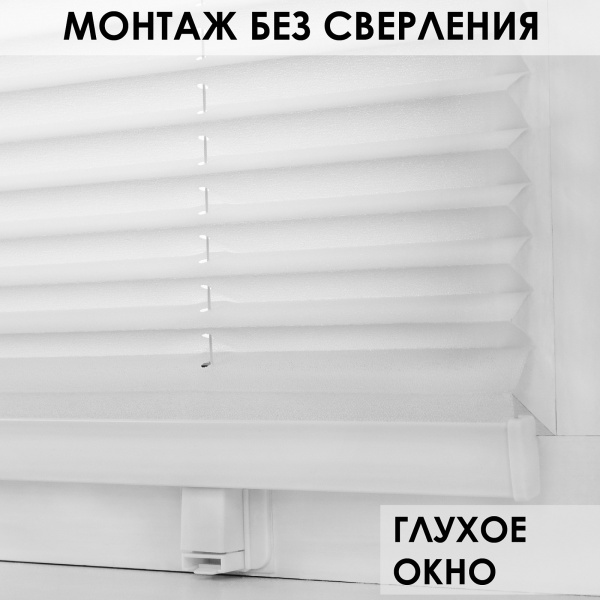 Плиссе натяжного типа 37х170 см Креп цвет белый
