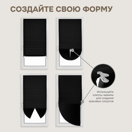 Плиссе самоклеящиеся 90х180 см, бумажные, черный, арт. 140804090