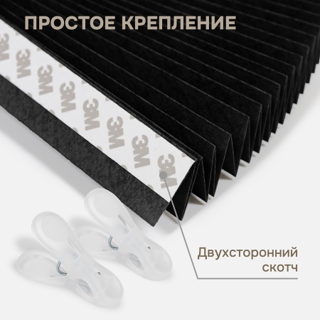 Плиссе самоклеящиеся 120х180 см, тканевые, черный, арт. 140704120