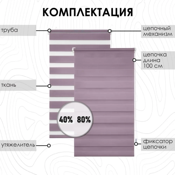 Рулонные шторы день ночь цвет фиолетовый