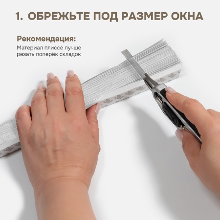 Плиссе самоклеящиеся 120х180 см, бумажные, белый, арт. 140802120