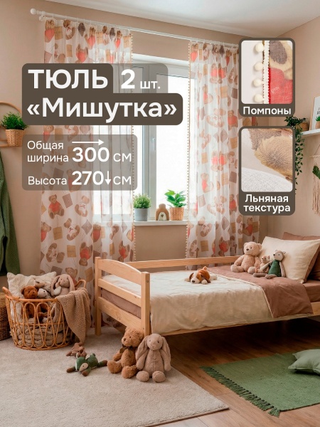 Комплект тюль под лён "Мишутка" с помпонами, 150х270 см, 2шт, цвет бежевый