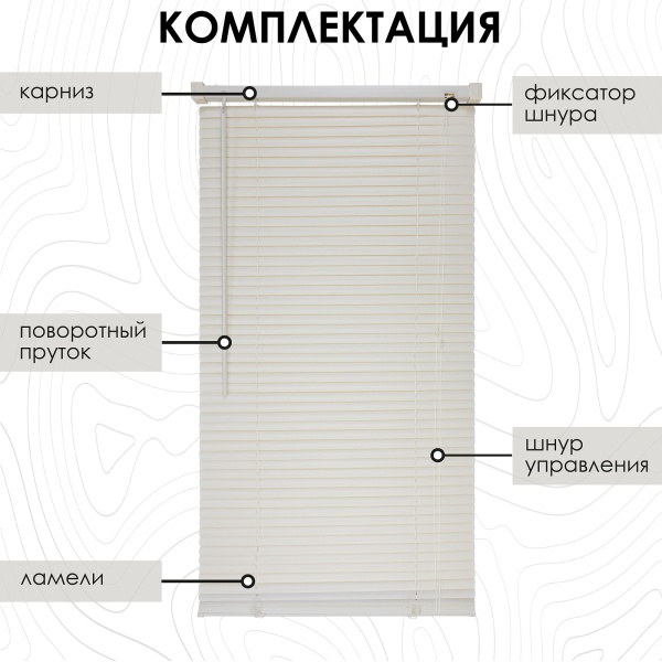 Жалюзи пластиковые 150х160 см цвет ванильный