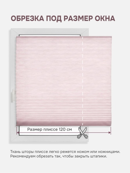 Плиссе самоклеящиеся тканевые, розовый, 90х180 см