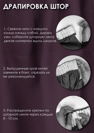 Штора на тесьме Хлопок 100% 140х280 цвет ягодный