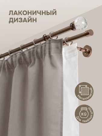 Карниз для штор двухрядный, настенный, штанги 16 мм, Шар Гелий, коньяк