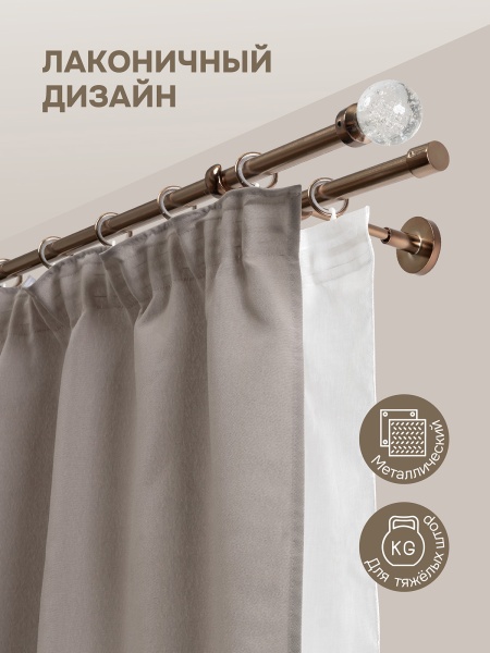 Карниз для штор двухрядный, настенный, штанги 16 мм, Шар Гелий, коньяк