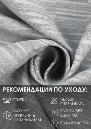 Штора на тесьме "Касия", 160х270 цвет нежно-серый