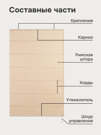 Римская штора Дарина на веревочном механизме, цвет кремовый