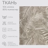 Портьерная ткань на отрез ширина 280 см Жаккард Vidar Портьерная ткань на отрез ширина 280 см Жаккард Vidar