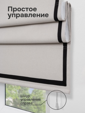 Римская штора Калипсо блэкаут с кантом, цвет бежевый