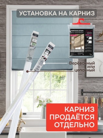 Римская штора БЕЗ КАРНИЗА, Шанталь Блеск голубой